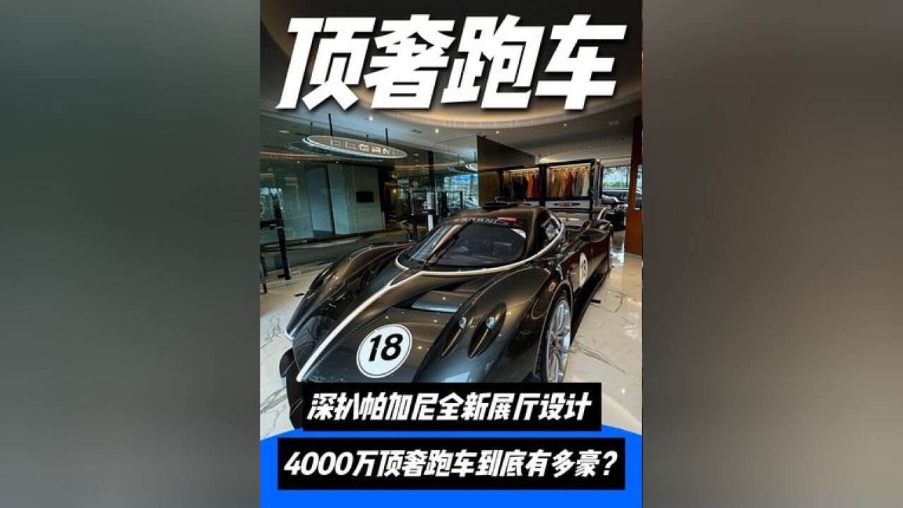 4000万的顶奢跑车,展厅怎么设计才能配得上这个身价?