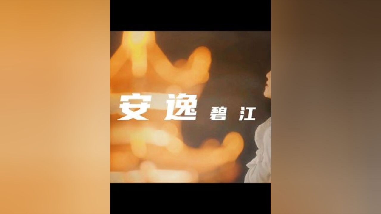 无论白天或黑夜,在贵州铜仁碧江,你总能找到安逸的样子.中南门古城里,踏古寻韵,每一步都是百年的回响.这就是美丽的铜仁碧江.