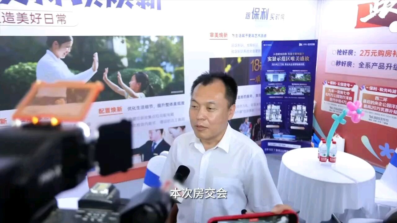 2024沈阳夏季房交会官方接受现场采访!