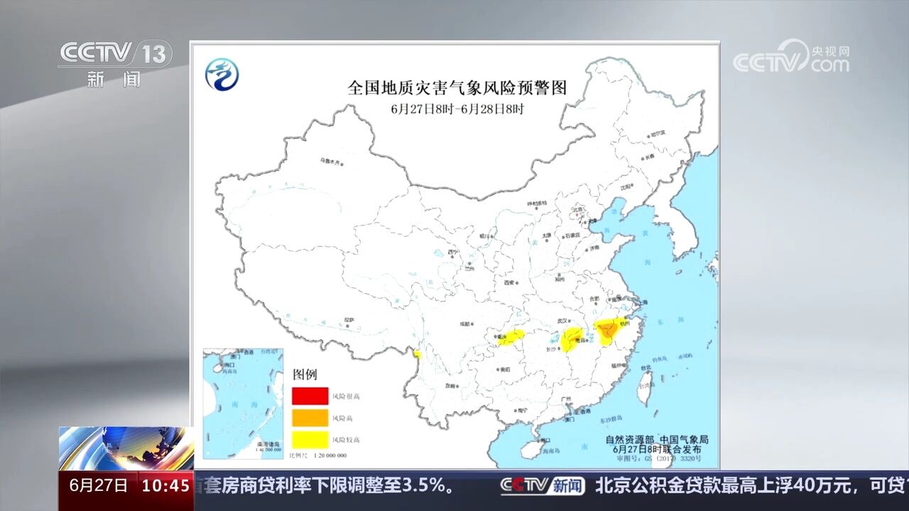 自然资源部 中国气象局 今天联合发布地质灾害气象风险预警