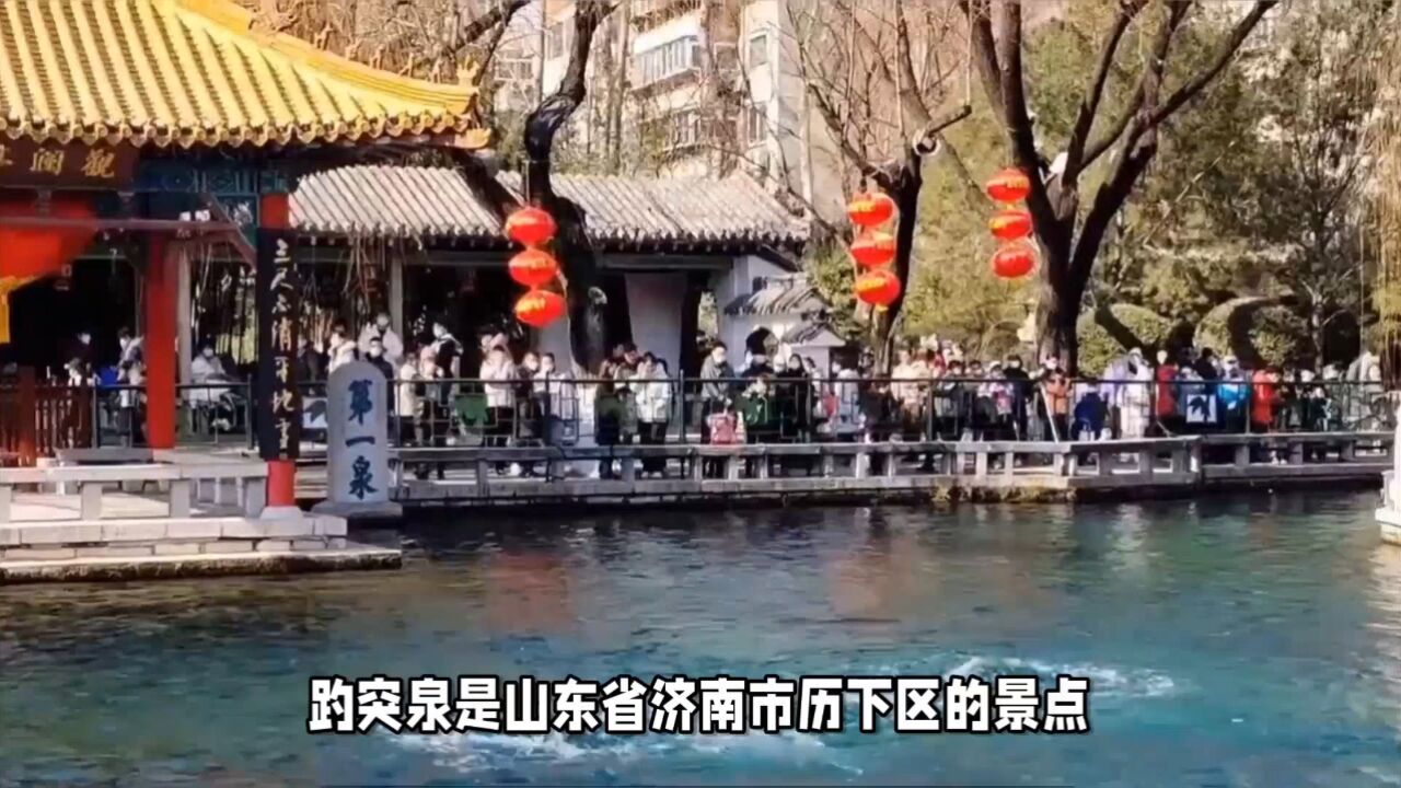 趵突泉是哪里的景点?济南的骄傲!趵突泉美景,错过即遗憾终生!