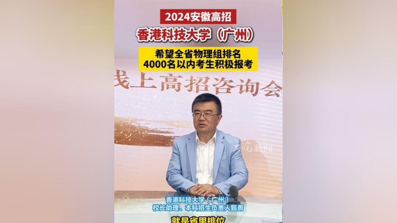 今年该校在全国招生仅有300名,安徽省有15名.该校2024年本科招生专业为人工智能、数据科学与大数据技术、智能制造工程.