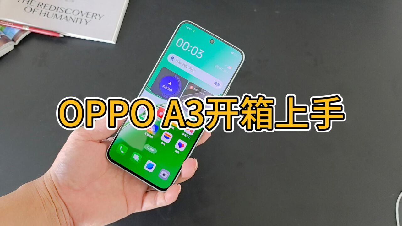 OPPO A3开箱上手:边框非常窄,还有玻璃机身!