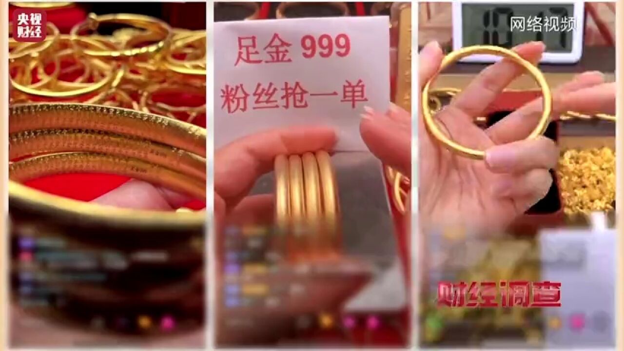 购买“999足金”到手却是合金,网购黄金有哪些猫腻?