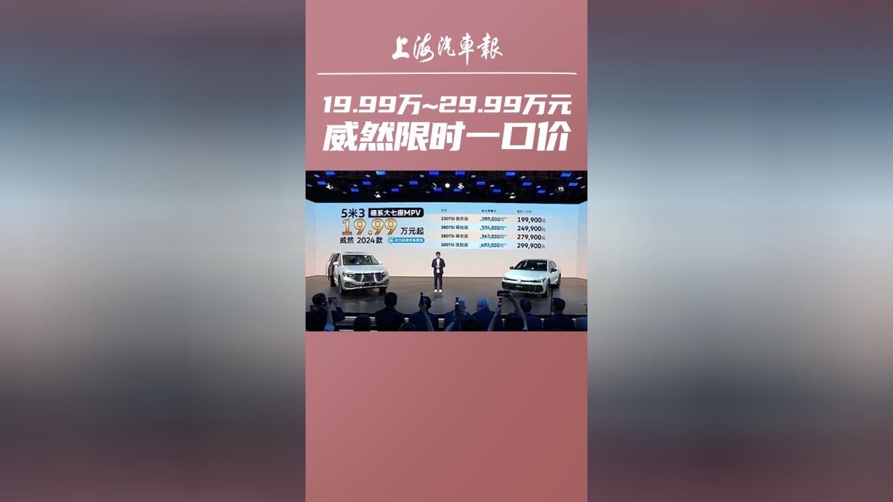 19.99万~29.99万元,上汽大众威然限时一口价