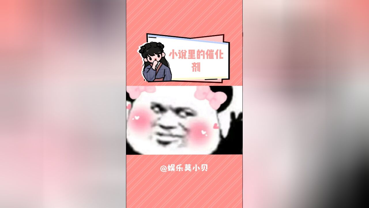 这就是小说里说的催化剂吗