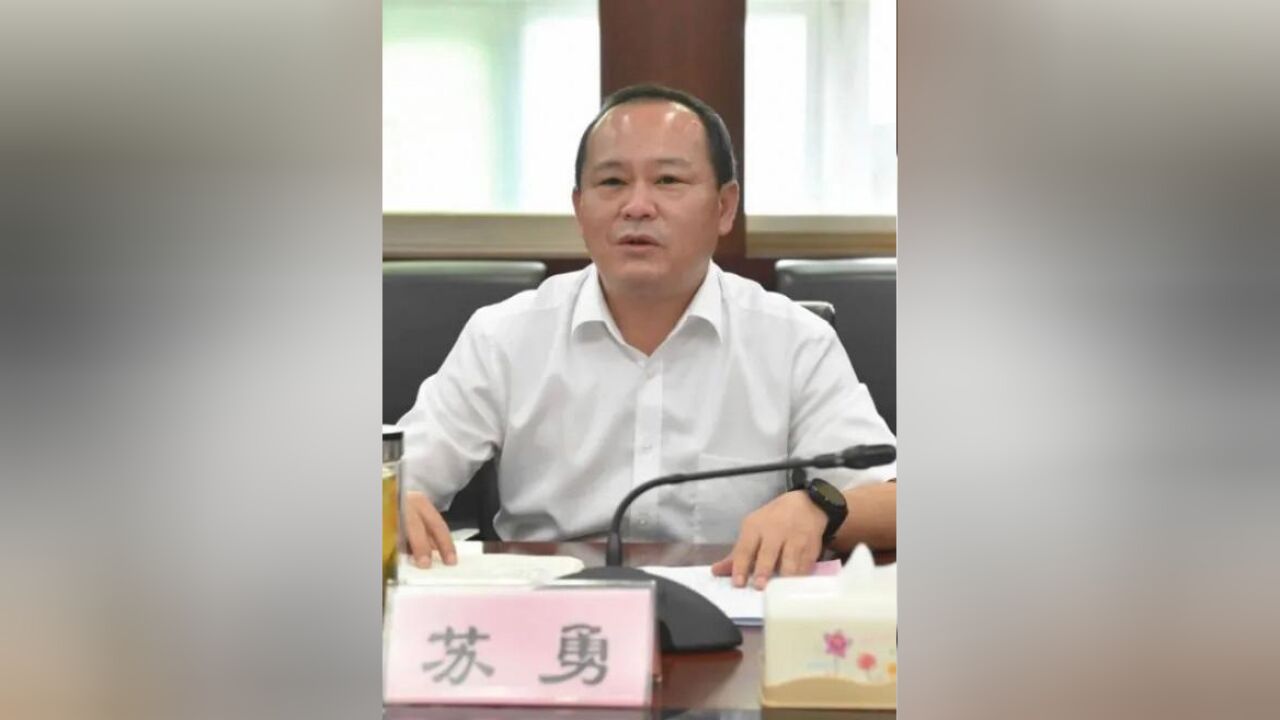 跑官买官,生活腐化!恩施市委原书记苏勇被双开