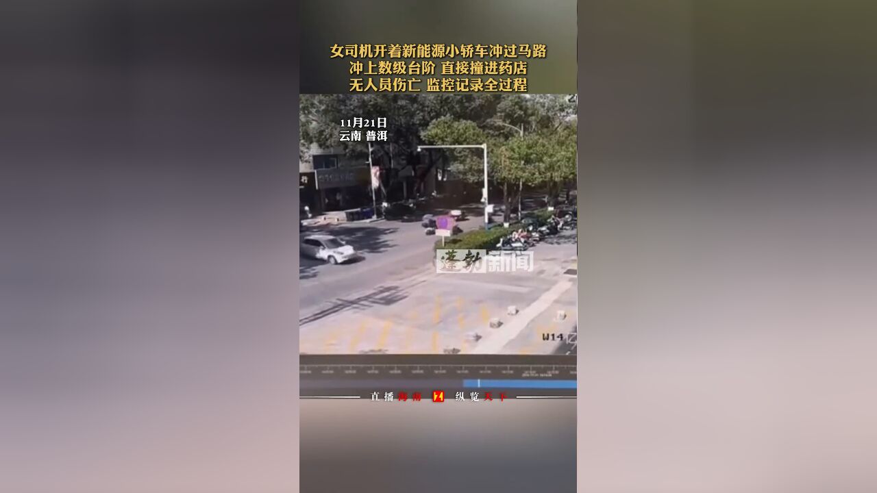 女司机开着新能源小轿车冲过马路,冲上数级台阶 直接撞进药店