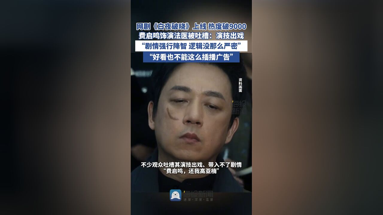 网剧《白夜破晓》上线 热度破9000