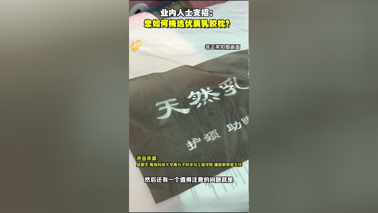 业内人士支招:该如何挑选优质乳胶枕?