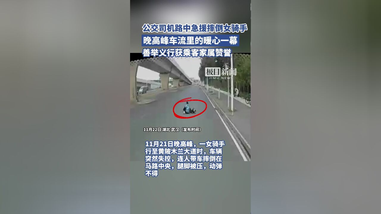 女骑手不慎摔倒路中间,公交司机上前营救