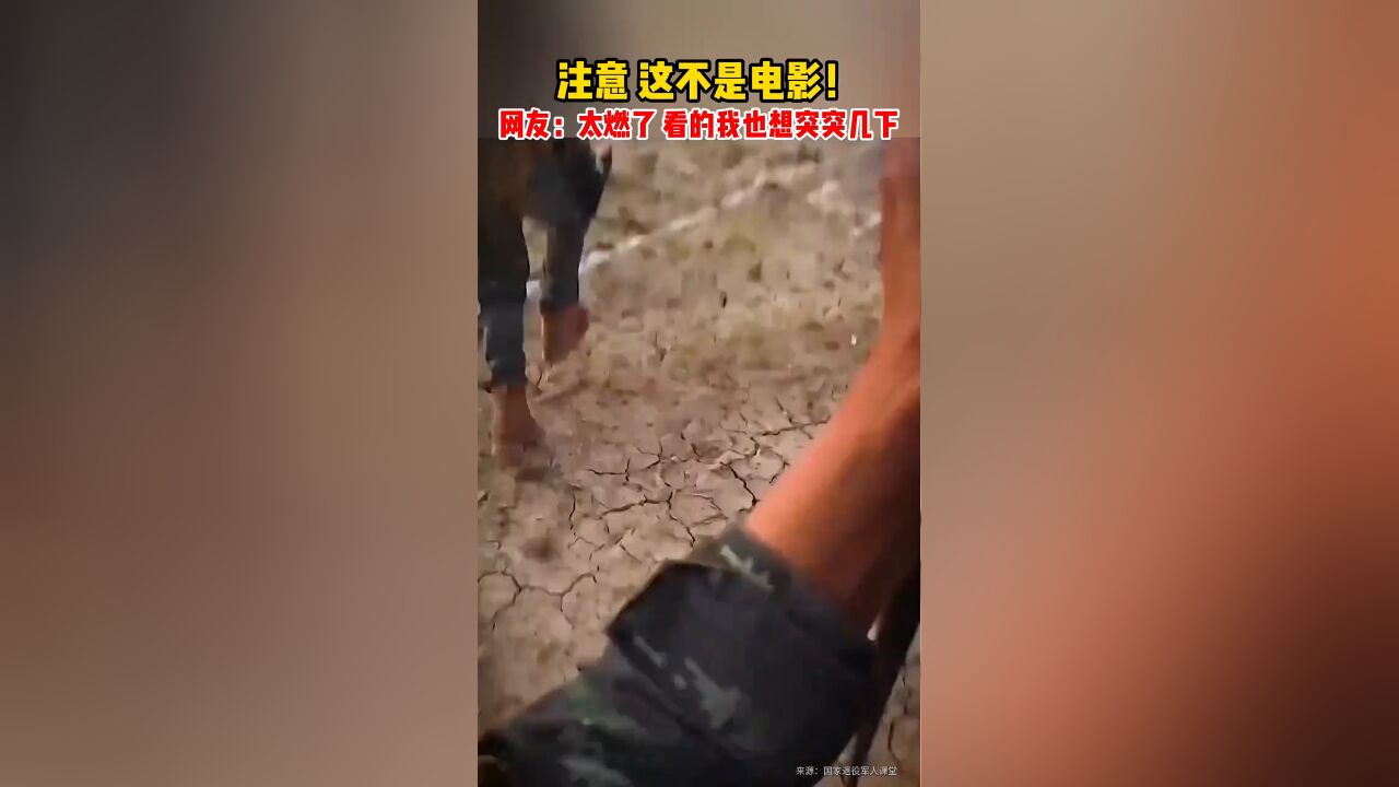 注意,这不是电影!!!网友:太燃了,看得我也想突突几下!