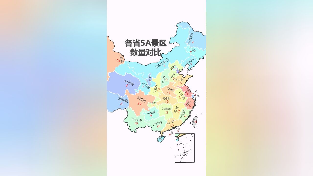 2024各省5A景区数量