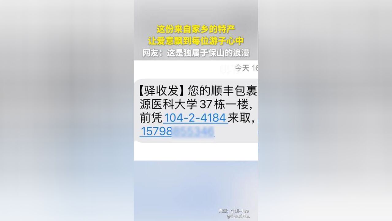 这份来自家乡的特产,让爱意飘到每位游子心中.网友:这是独属于保山的浪漫