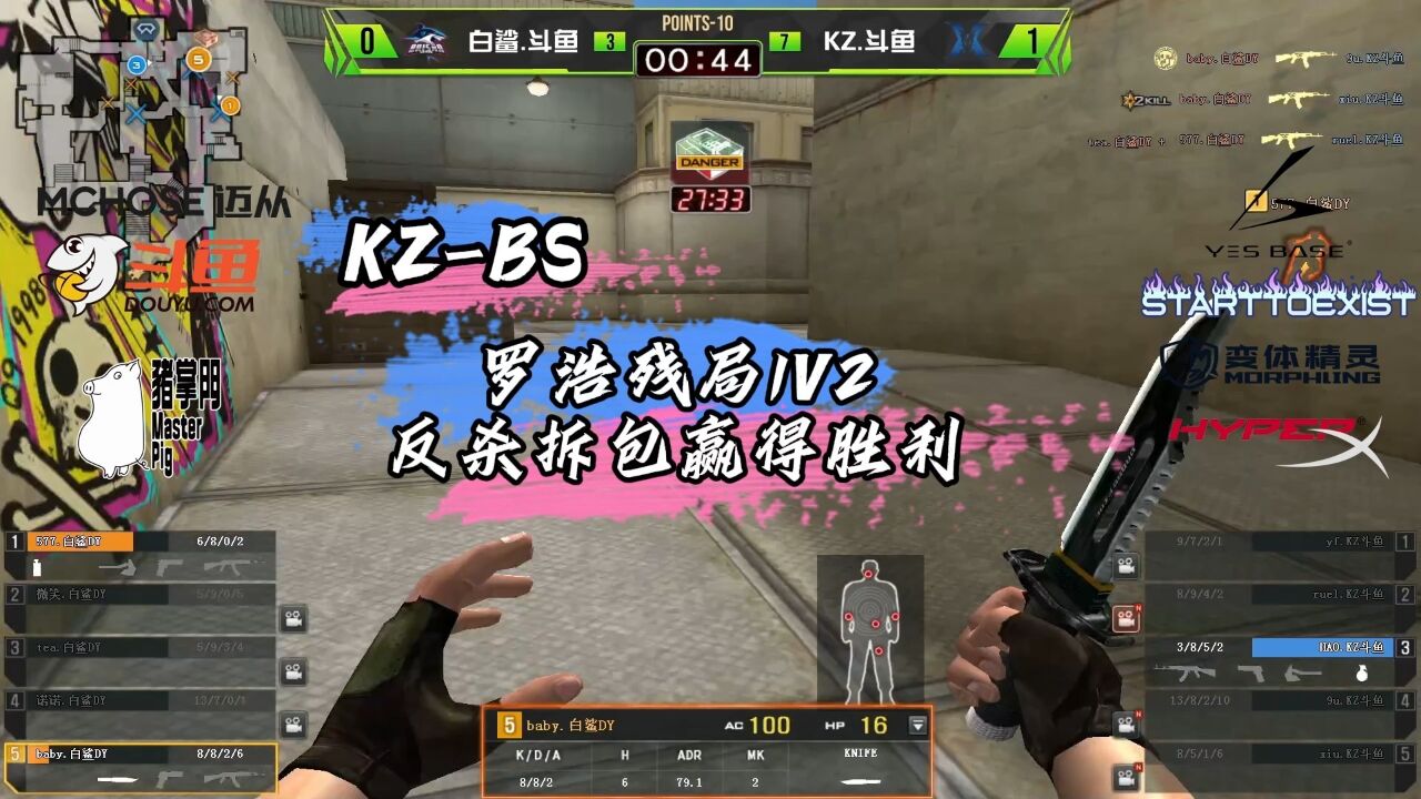 罗浩残局1V2 反杀拆包赢得胜利