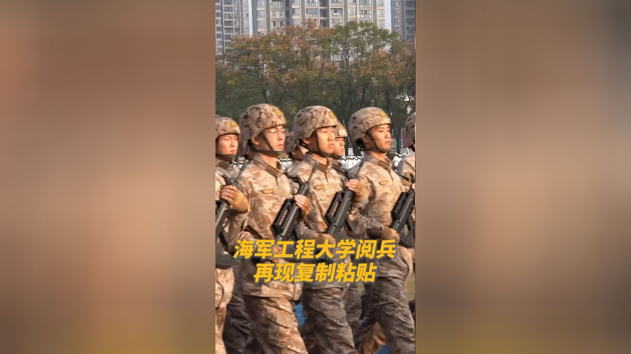 海军工程大学阅兵再现复制粘贴!这排面太帅了❤️