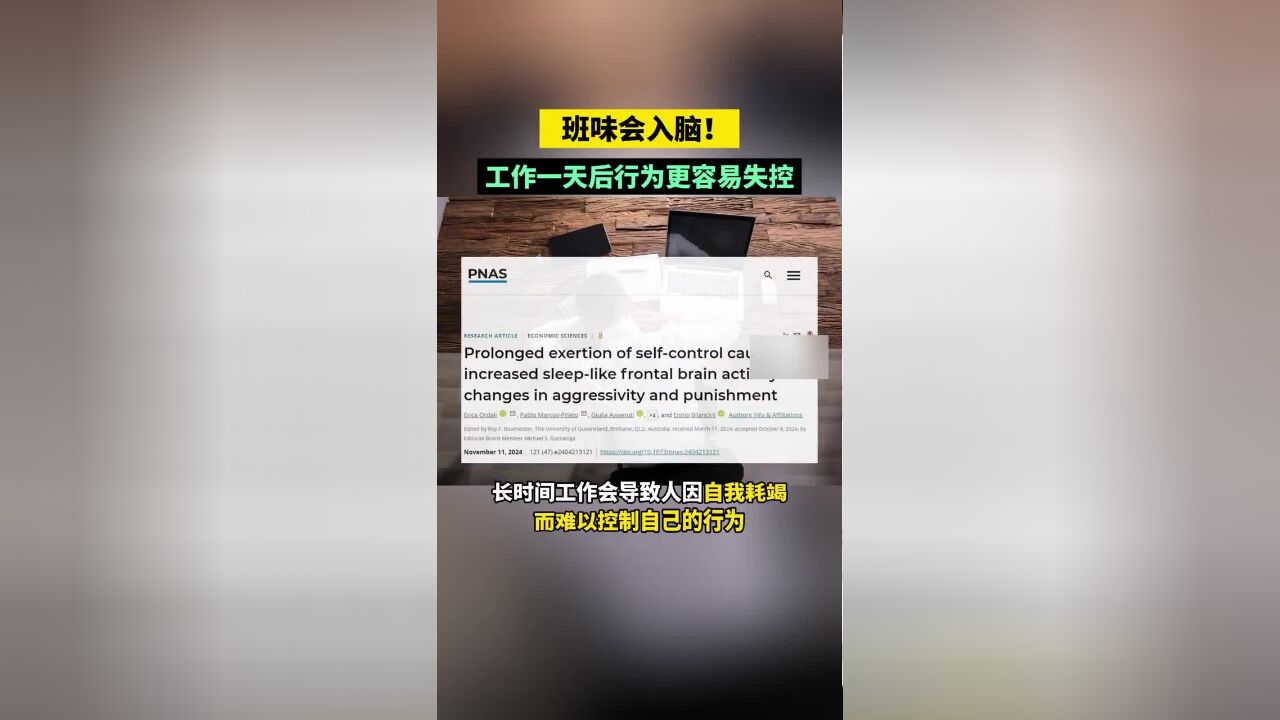 研究发现班味儿可能入脑,工作一天后行为更容易失控