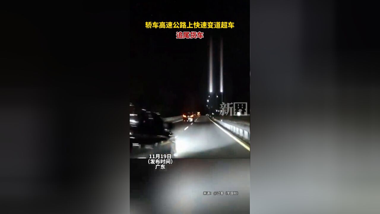 轿车高速公路上快速变道超车,追尾货车