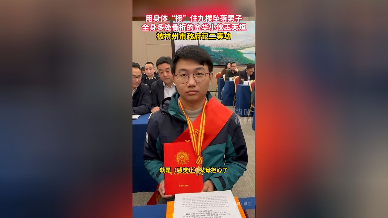 “中国好邻居”王天烜,见义勇为被杭州市政府记二等功