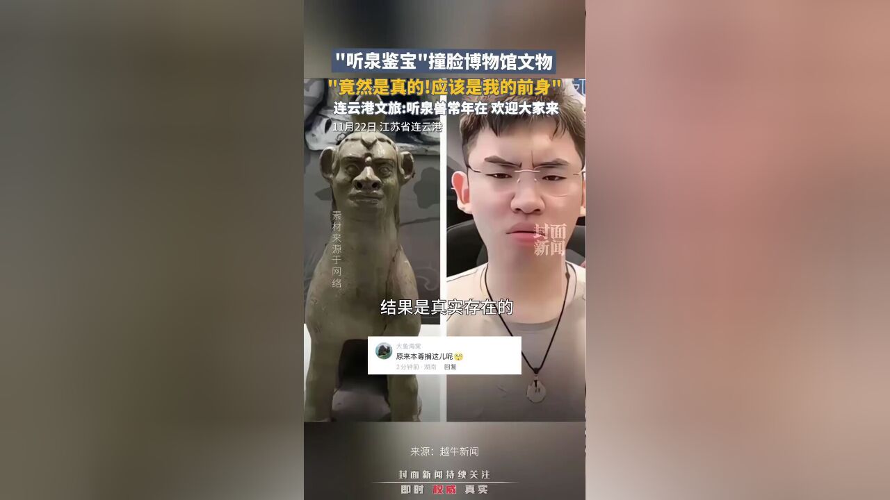 “听泉鉴宝”撞脸博物馆文物:竟然是真的!应该是我的前身.