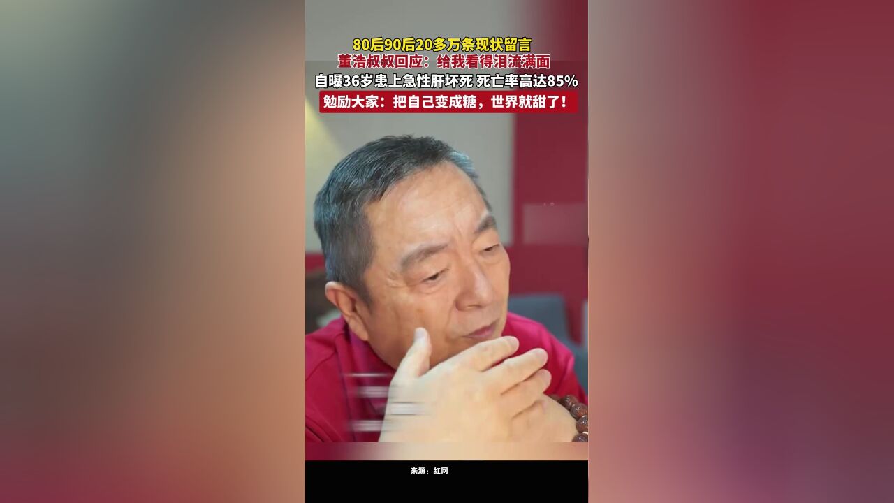 80后90后20多万条现状留言,董浩叔叔:给我看得泪流满面,这些孩子真的不容易