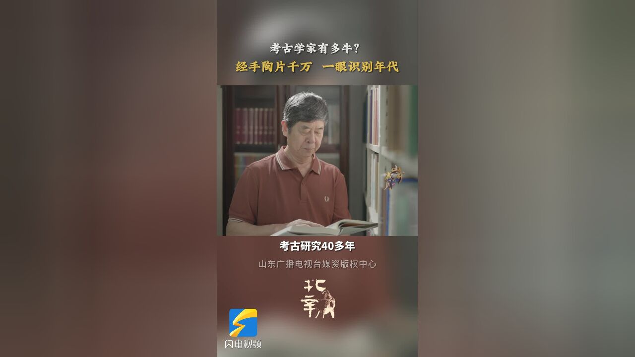 《北辛》:考古学家有多牛?经手千万陶片 一眼识别年代