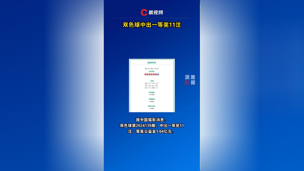 双色球中出一等奖11注