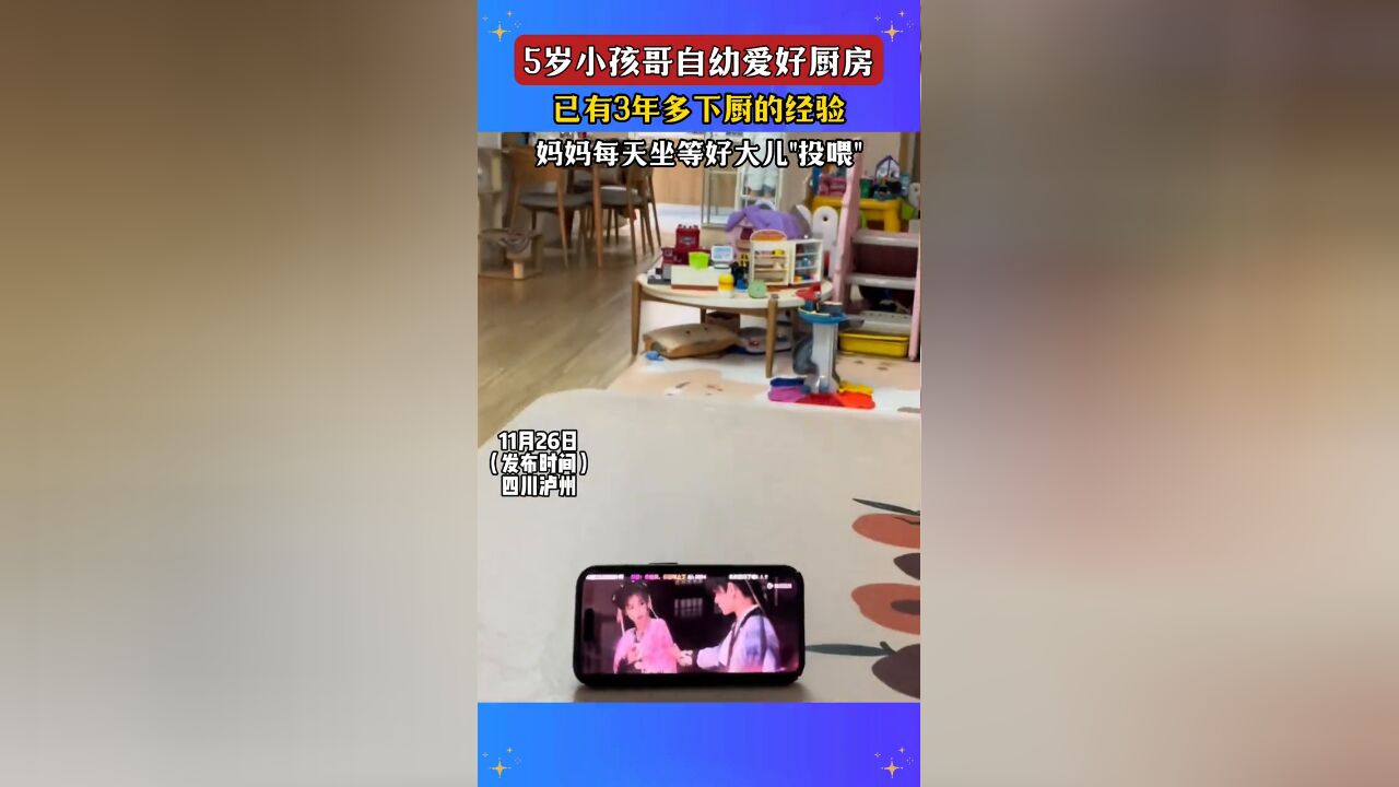 5岁小孩哥自幼爱好厨房,已有3年多下厨的经验