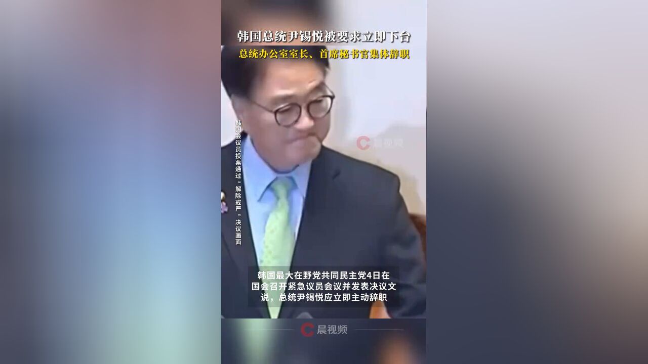 韩国总统尹锡悦被要求立即下台