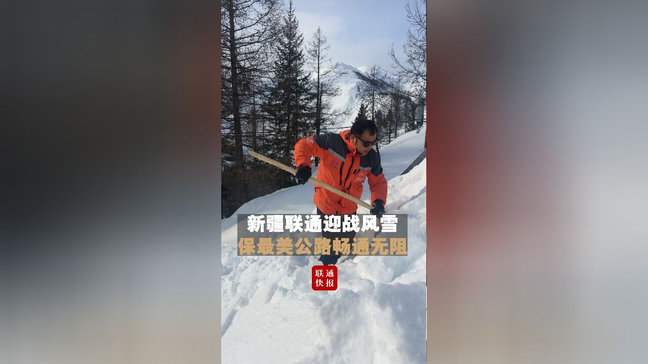 新疆联通迎战风雪 保最美公路通信畅通