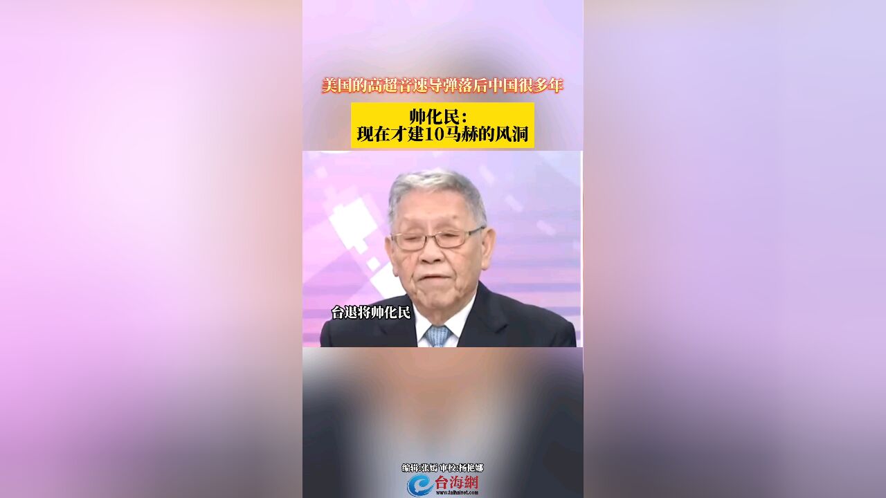 美国的高超音速导弹落后中国很多年 帅化民:现在才建10马赫的风洞