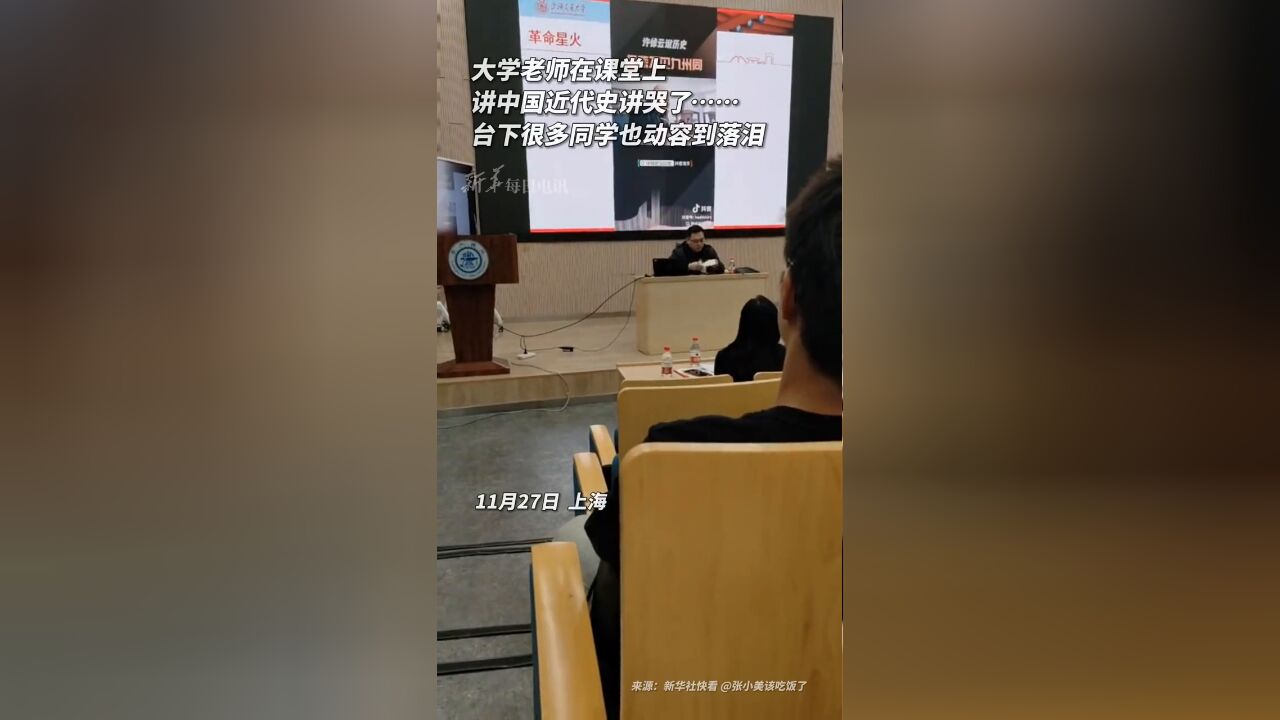 老师在课堂上讲中国近代史讲哭了……台下很多同学也动容到落泪