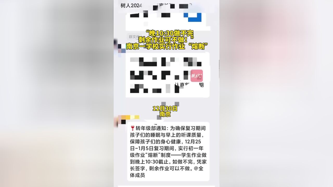 到点做不完,家长签字可免做!南京一学校实行初一作业“熔断”制度