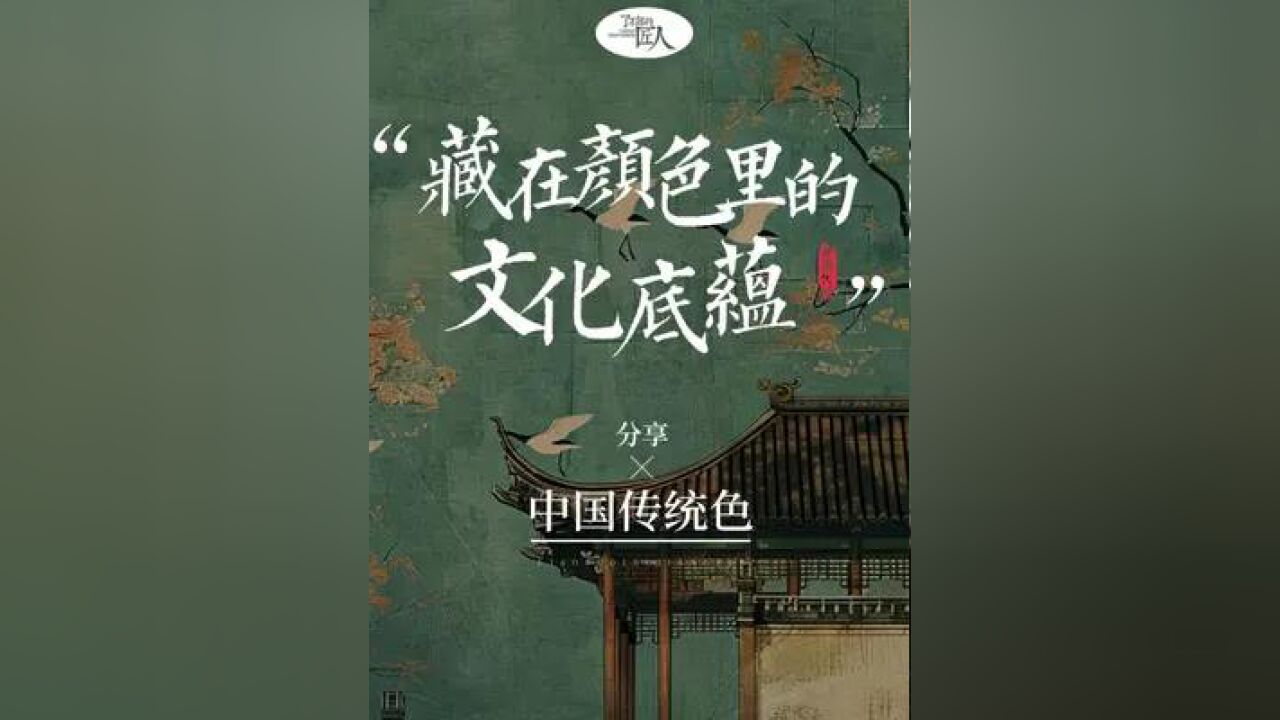 10000次被老祖宗的审美所惊艳!霁蓝、海天霞、胭脂红,不仅名字好听更是饱含诗意!以后不要只知道美拉德、莫兰迪了!