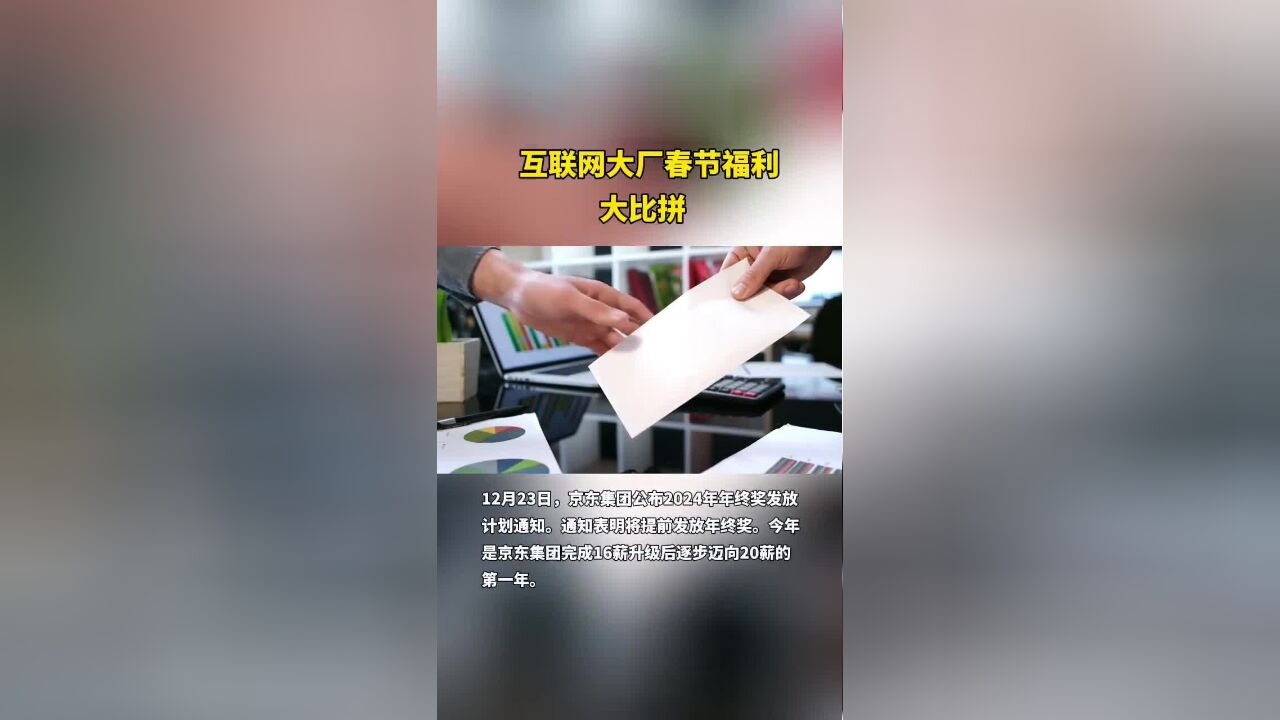 互联网大厂春节福利大比拼