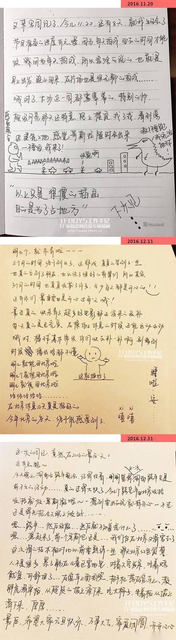 【易烊千玺】温柔的你 易烊千玺的日记,这个男孩值得.