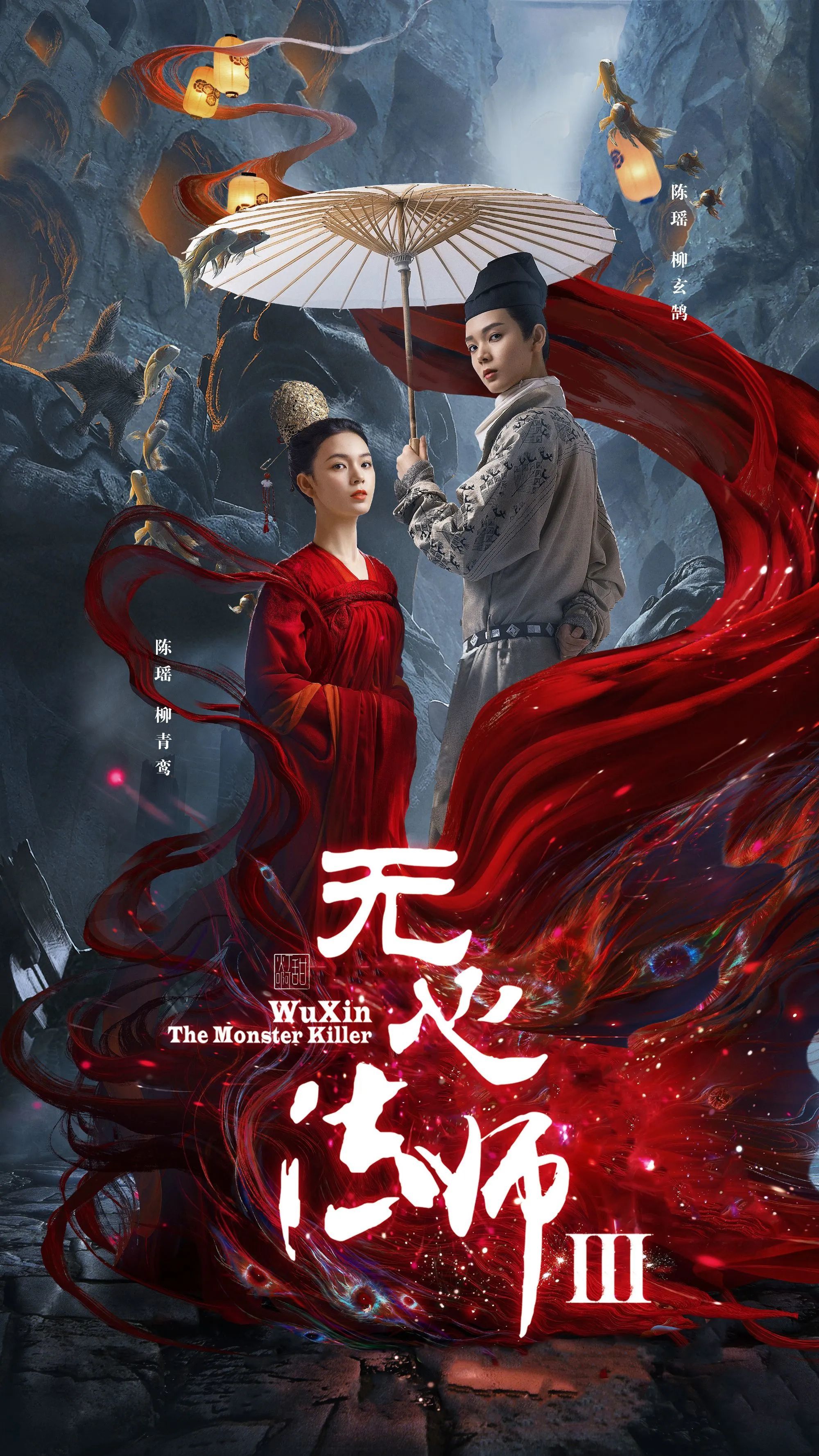 韩东君无心法师倒计时