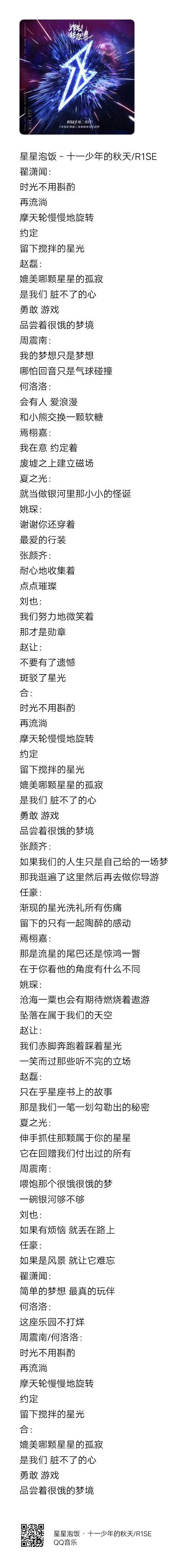 星星泡饭#2020-02-14破晓企鹅仔吖第3期:r1se拜访棋王柯洁秀厨艺