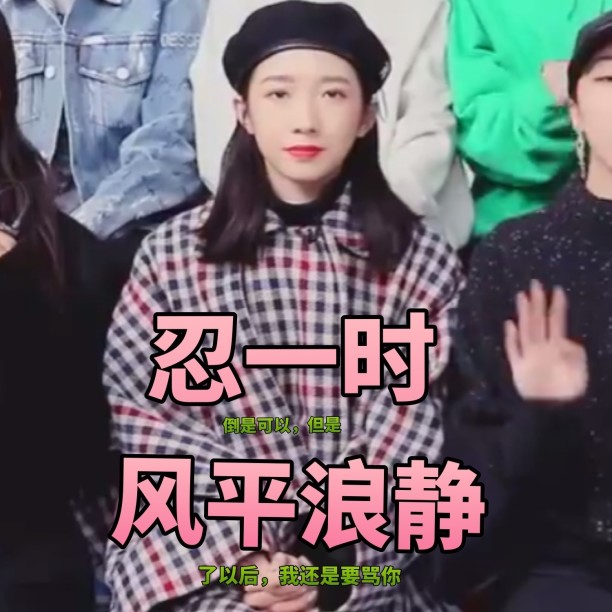 手机里的孟美岐表情包