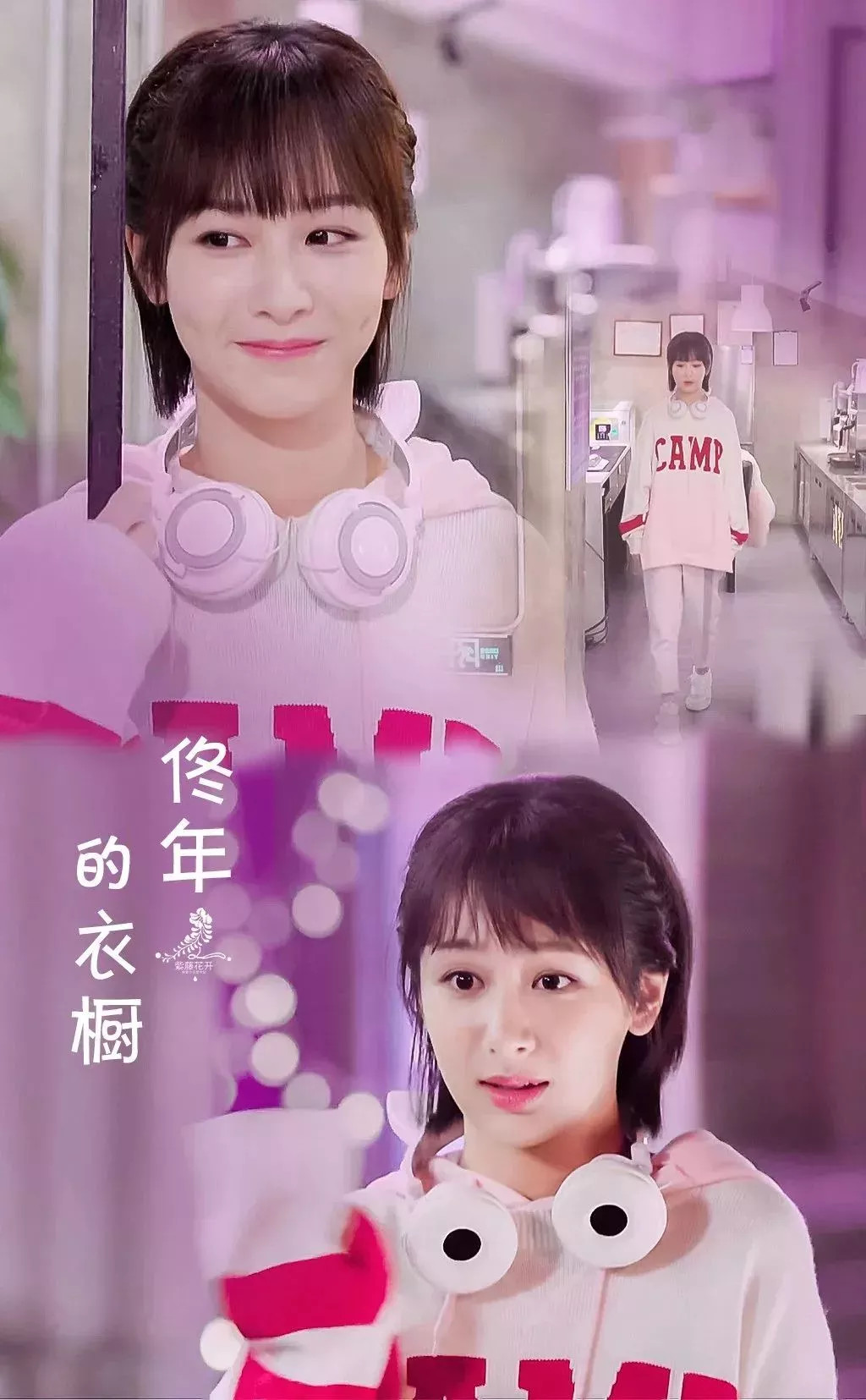 [杨紫】[饭修&美图】佟年的衣橱