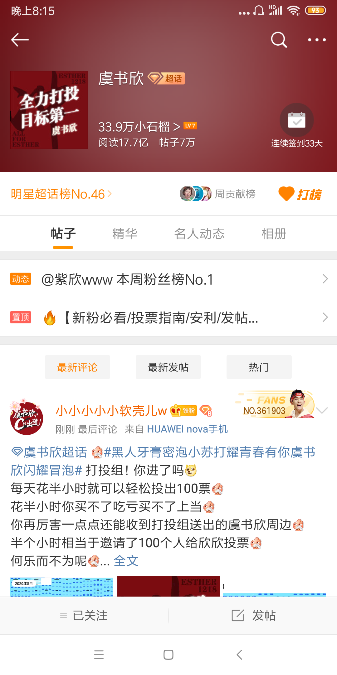 还没加虞书欣超话的赶紧加下!