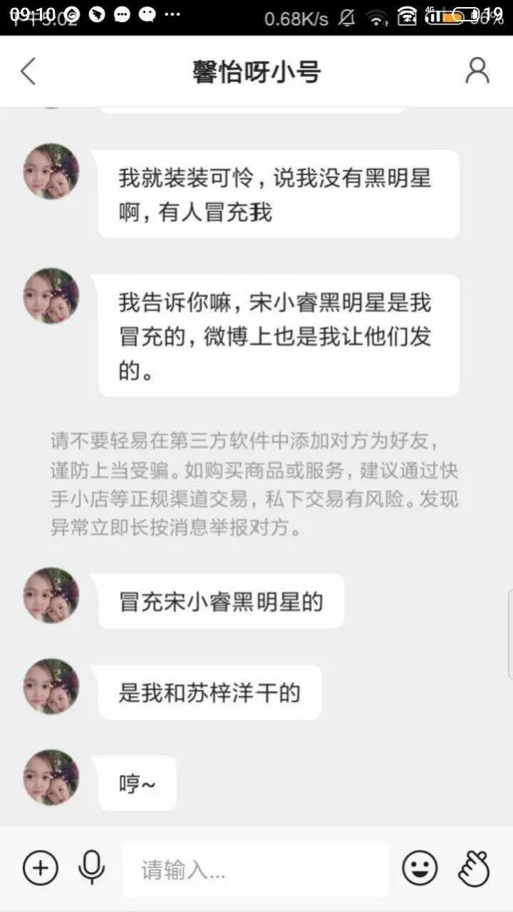 我有证明,是苏梓洋,盗了宋小睿的号,她来黑明星.