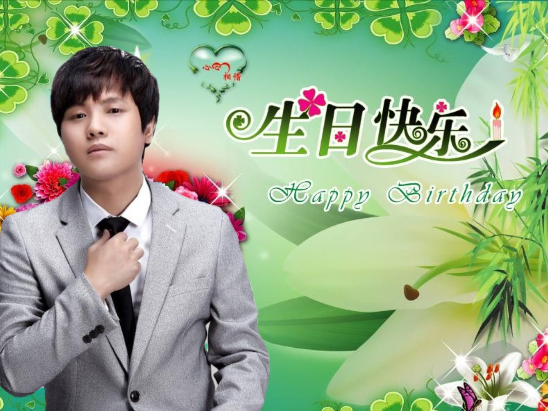 【源来有你】祝:郑源生日快乐永远幸福快乐