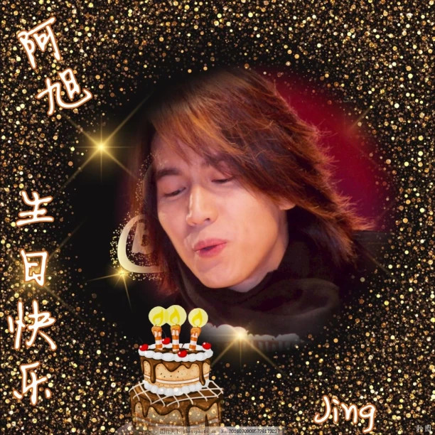我陪言承旭过生日