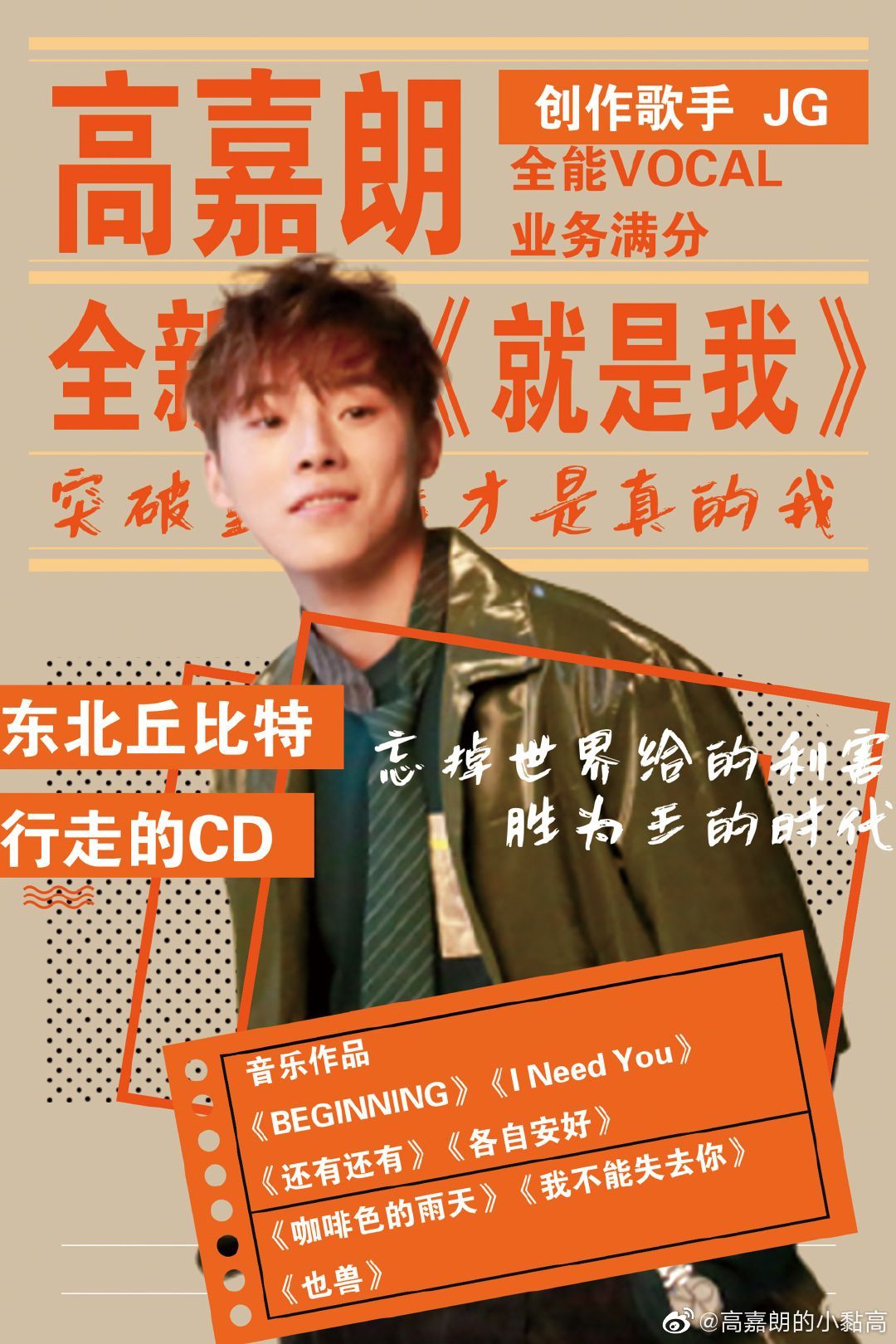 高嘉朗超新星全运会 Doki 腾讯视频