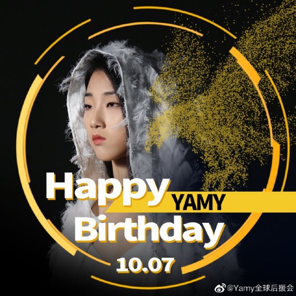 yamy1007生日快乐