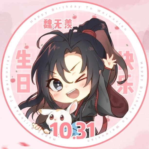 魏无羡1031生日快乐