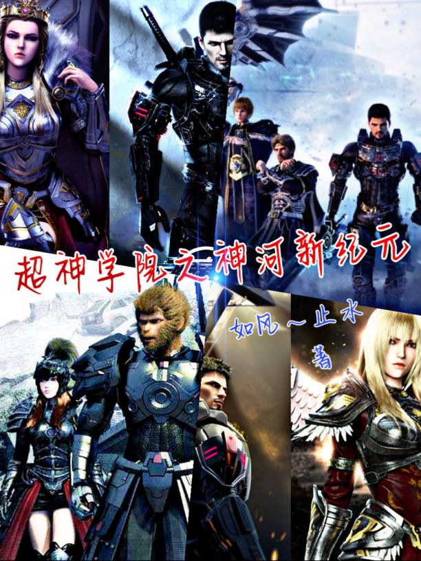 分为五大篇,前世神河篇,雄兵集合篇,诸天降临篇,诸神黄昏篇以及人间