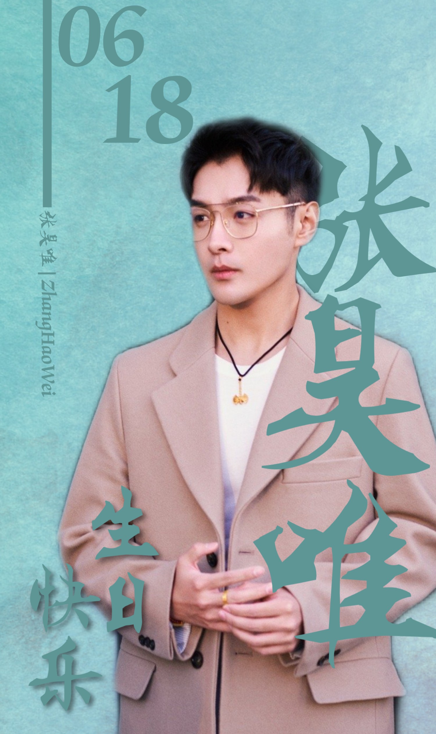 张昊唯0618生日快乐你逆光而来配得上这世间所有的好