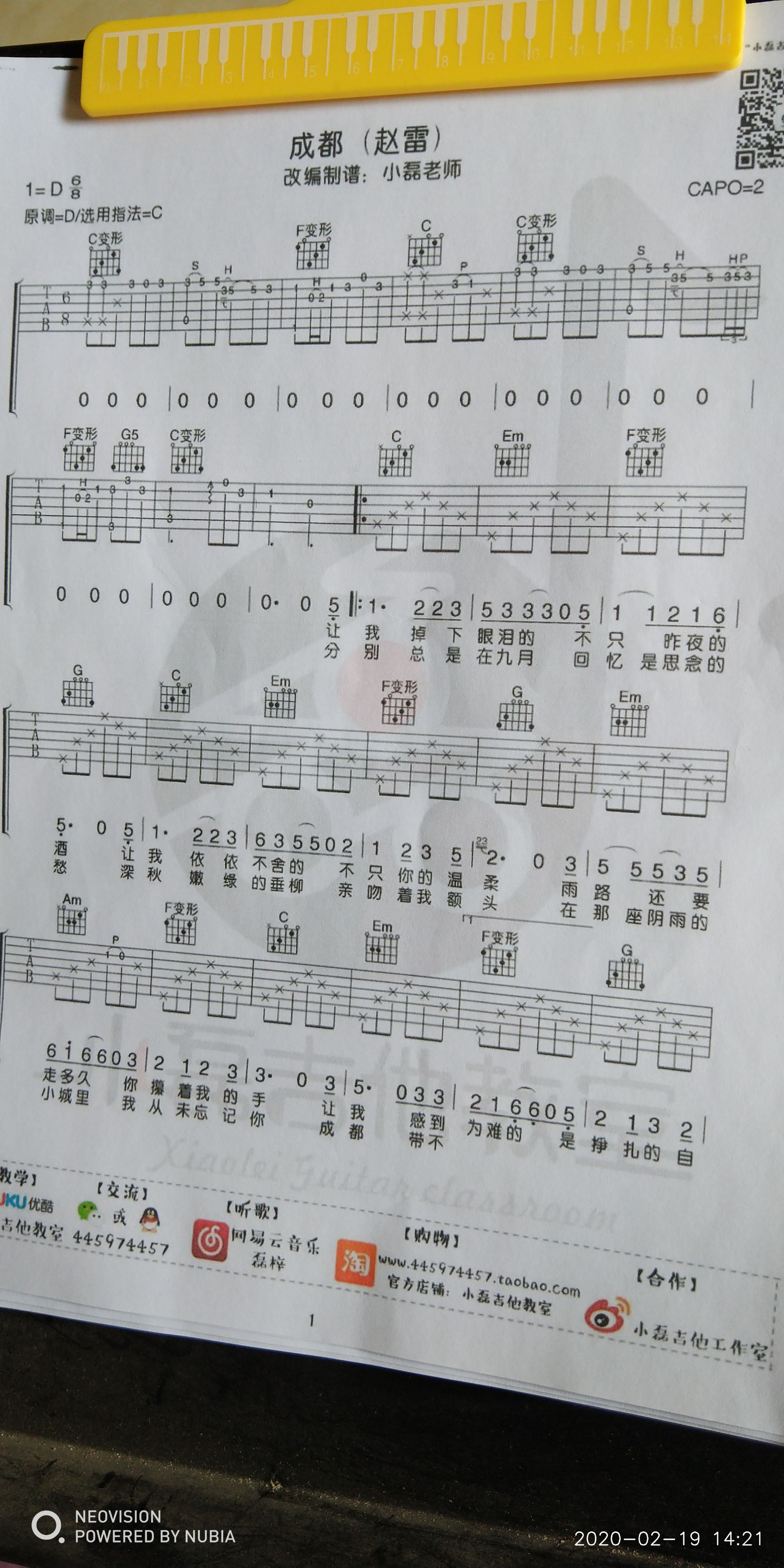 赵雷《成都》吉他弹唱教学——小磊吉他出品